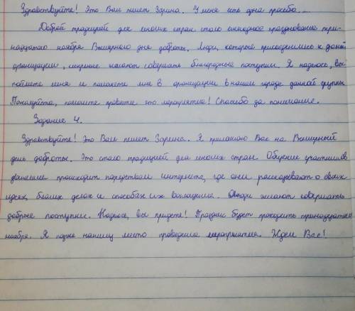 Вы с одноклассниками организуете мероприятие, посвященное всемирному дню доброты. Напишите письмо с
