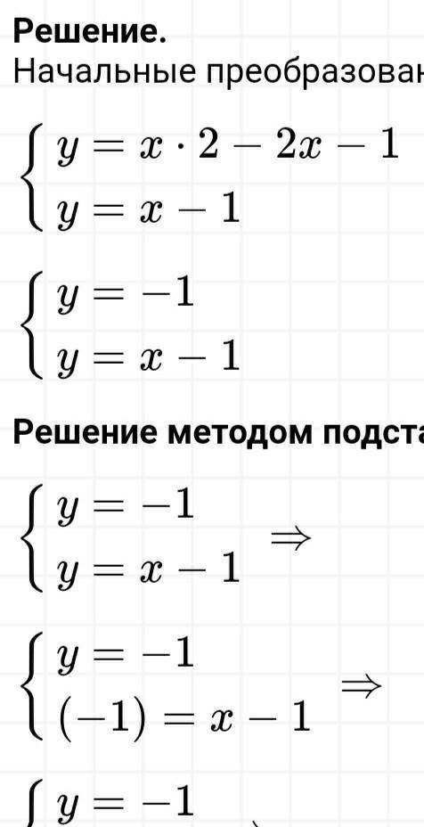 У = х2 – 2х – 1 у = х РЕШИТЕ СИСТЕМУ УРАВНЕНИЙ