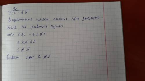 3с/(13с-65) При каких значениях переменной имеет смысл выражения