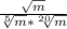 \frac{\sqrt{m}}{\sqrt[5]{m}*\sqrt[20]{m}}