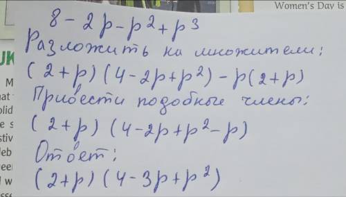 Cрочно Разложи на множители 8−2p−p2+p3.​