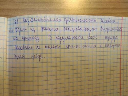 Опишите природный комплекс вашей местности по плану а)географическое положение комплекса и его назва