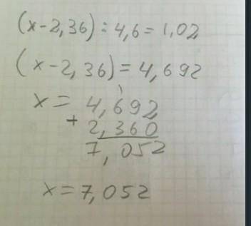 решить уровнение (х-2,36)÷4.6=1.02