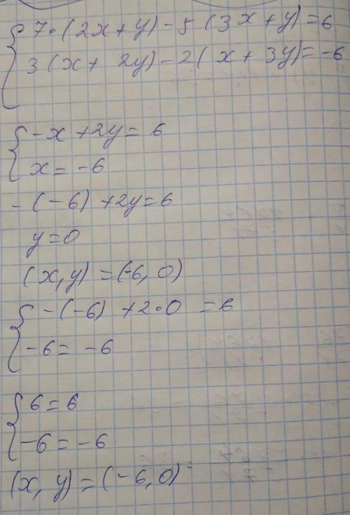 Методом додавання розв'язати систему 7×(2х+у)-5(3х+у)=6 і 3(х+2у)-2(х+3у)=-6