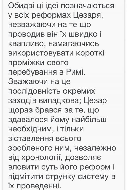 Опишіть сутність реформ Юлія Цезяря