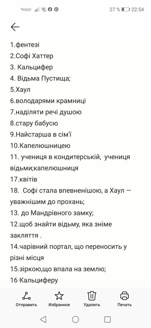 Тести 1. “Мандрівний замок Хаулса” за жанром: а) фентезі; б) науково-фантастичний твір; в) пригодниц