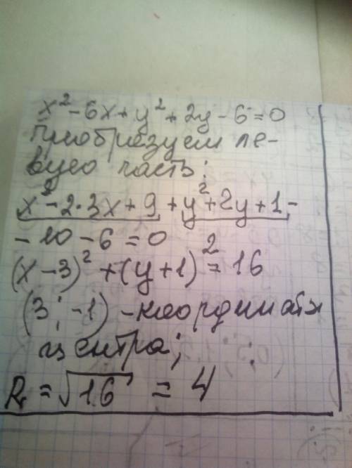 Визначте радіус кола, заданого рівнянням: х^2- 6х +у^2 +2у-6 = 0.