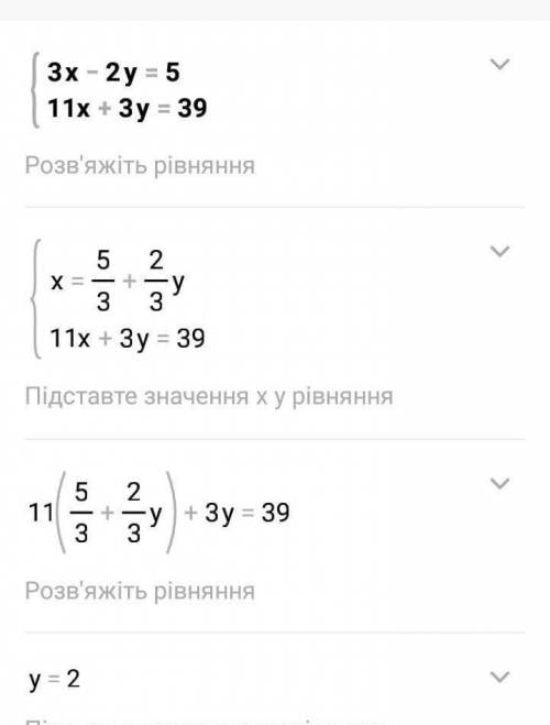 Решите систему уравнений 1)3x-2y=5 11x+3y=39 2)5x-4y=8 15x-12y=18