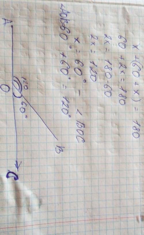 Найдите углы АОВ и ВОС, если AOB на 60° больше, чем BOC, а AOC – развернутый. Постройте чертеж.