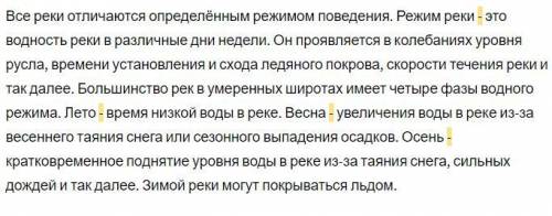 Найдите 5 ошибок в тексте. Зачеркните их и надпишите, если нужно правильный ответ Все реки отличаютс