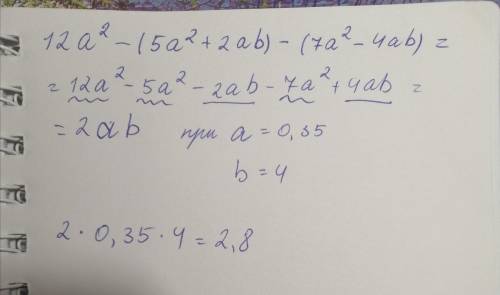 . Найти значение выражения 12 а2 – (5 а2 + 2ав) - (7 а2 – 4ав), если а = 0,35, в = 4.