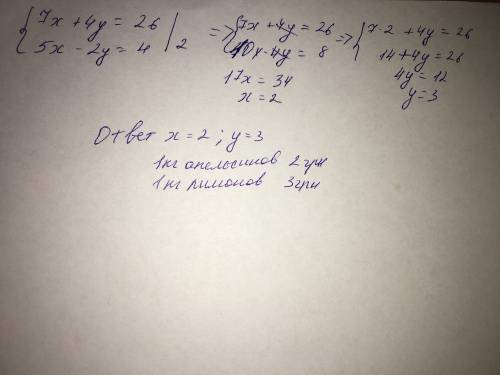 За 7кг апельсинів та 4кг лимонів заплатили 26 грн. Скільки коштує 1кг апельсинів та 1 кг лимонів, як
