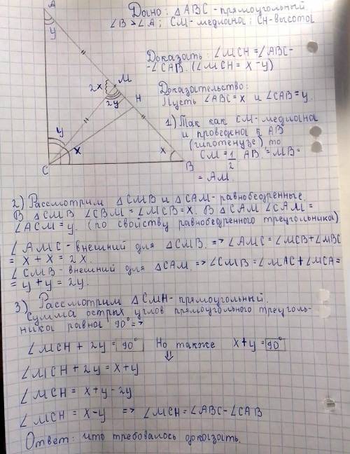 доказать утверждение : Угол между медианой и высотой, проведёнными к гипотенузе, равен разности ост