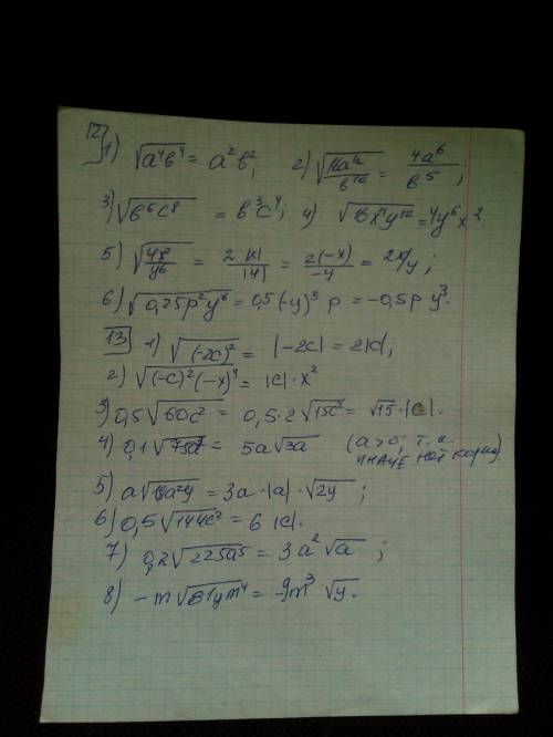 СДЕЛАЙТЕ ЗАДАНИЕ 12 и 13 ПОЛНОСТЬЮ ЖЕЛАТЕЛЬНО НА ЛИСТЕ! КТО НЕ ЗНАЕТ НЕ ПИСАТЬ ИНАЧЕ БАН! ​