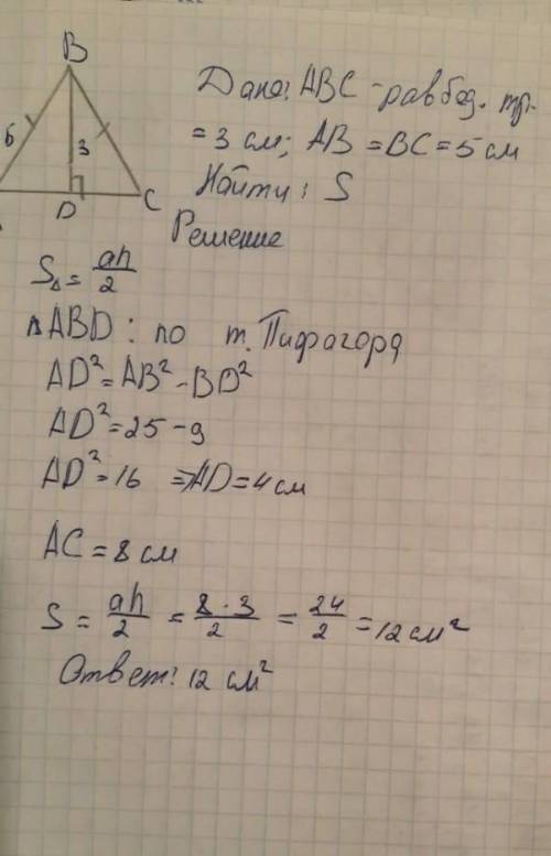 Висота рівнобедреного трикутника проведена до основи 3 см а бічна сторона 5 см. Знайдіть площу трику