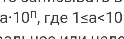 Запишите число в стандартном виде: 0,742. Выполните действия и ответ запишите в стандартном виде:А)