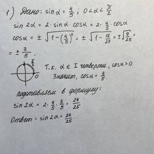 если sin⁡ α=4/5 и 0<α<π/2 2) sin⁡2α,если cos⁡ α=5/13 и 0<α<π/2 3) cos⁡ 2α,если cos⁡ α=-3