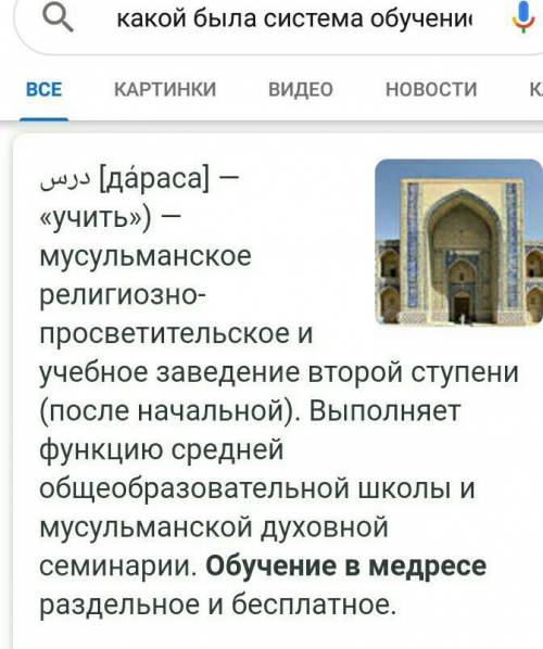 Какой была система обучения в медресе?​