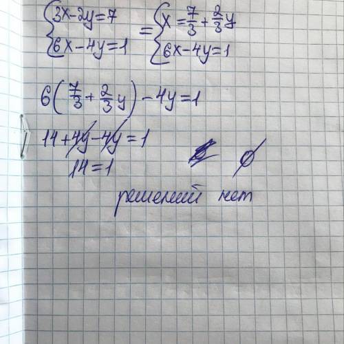 Имеет ли решение система: 3х-2у=7 6х-4у=1