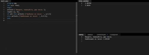 Выведи на экран большее из двух данных чисел. Запиши программу на языке Паскаль, выведи ответ на экр