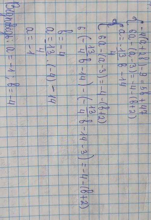 Решите систему линейных уравнений методом подстановки: {-4(a+2b)-9=5b+47 6а-(а-3)= -4-(b+2)