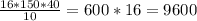 \frac{16*150*40}{10} =600*16=9600