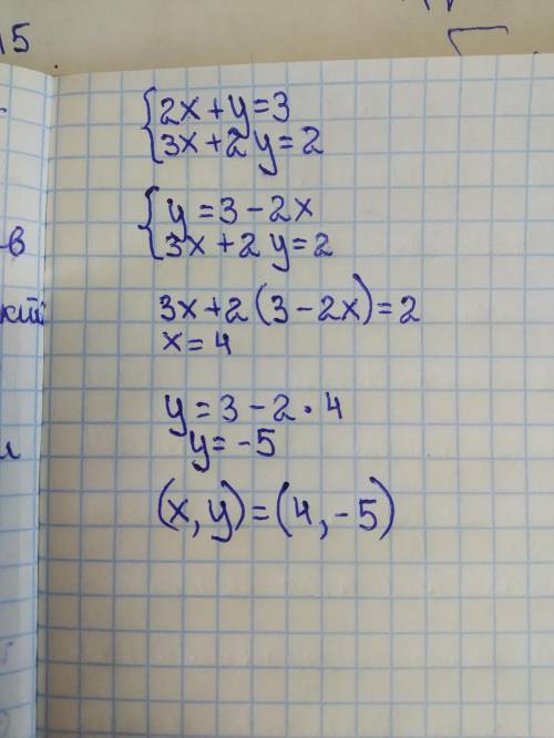 Решите методом постановки системы уравнения. 2x+y=33x+2y=2​