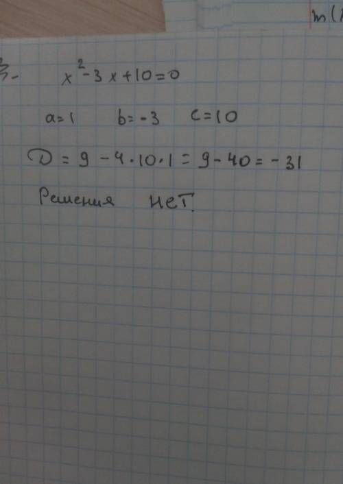 Решить уравнение: x^2-3x+10=0