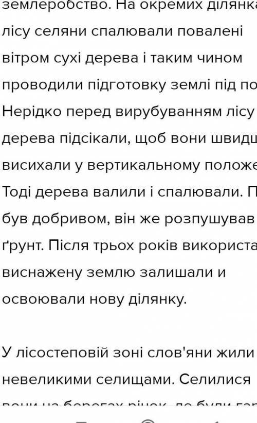 Творчий проєкт один день із життя давніх слов'ян​