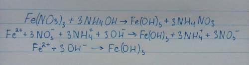 Запишите уравнение реакции водного раствора аммиака с нитратом железа (III), составьте его в полном