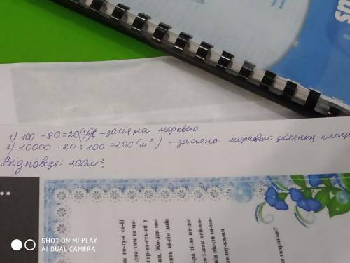 Площа земельної ділянки 10000 м². 80% ділянки засіяно огірками, решту – морквою. Яка з наведених вел