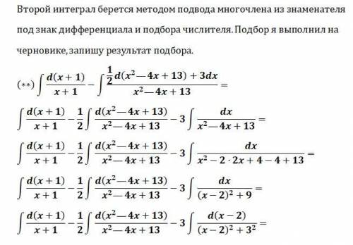 Найти неоприделенные интегралы кто сделает желаю денег, здоровья, деток красивых