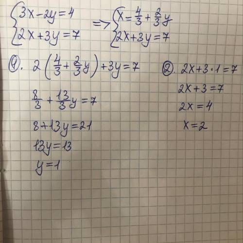 Решите систему уравнений 3х-2y=4 2x+3y=7