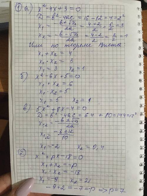 Решите уравнения: а) х2 – 4х + 3 = 0 б) х2 – 6х + 5 = 0 в) 5х2 + 8х – 4 = 0 2. В уравнении х2 + рх –