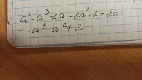 ( а² – 2а + 2)( 1+а) умножение многочлена на многочлен решить пример