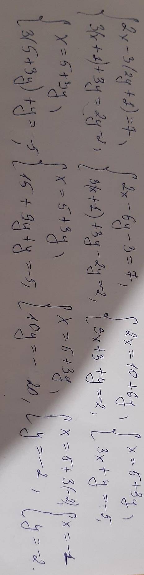 Решить систему уравнений 2х-3(2у+1)=7 3(х+1)+3у=2у-2отправить как решается, а не ответ​