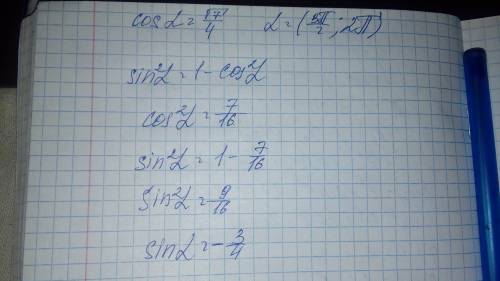 Найдите sina, если cosa=√7/4; а a(3π/2*2π)