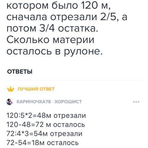 тест по математике 1.Найдите 0,2 от 31 1.найдите дробь 3 4 от числа суммы (40+80) 3.от рулона матер