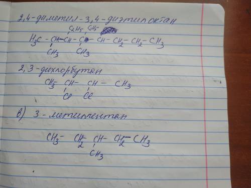 . Составьте формулы следующих веществ: а) 2,4-диметил-3,4-диэтилоктан б) 2,3-дихлорбутан в) 3-метилп