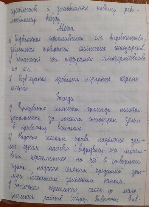 Охарактерезуйте Столипінську аграрну реформу за планом 1)причини здійснення 2)мета 3)складові 4)особ