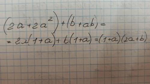 Разложите многочлен на множители группировки 2a+b+2a²+ab