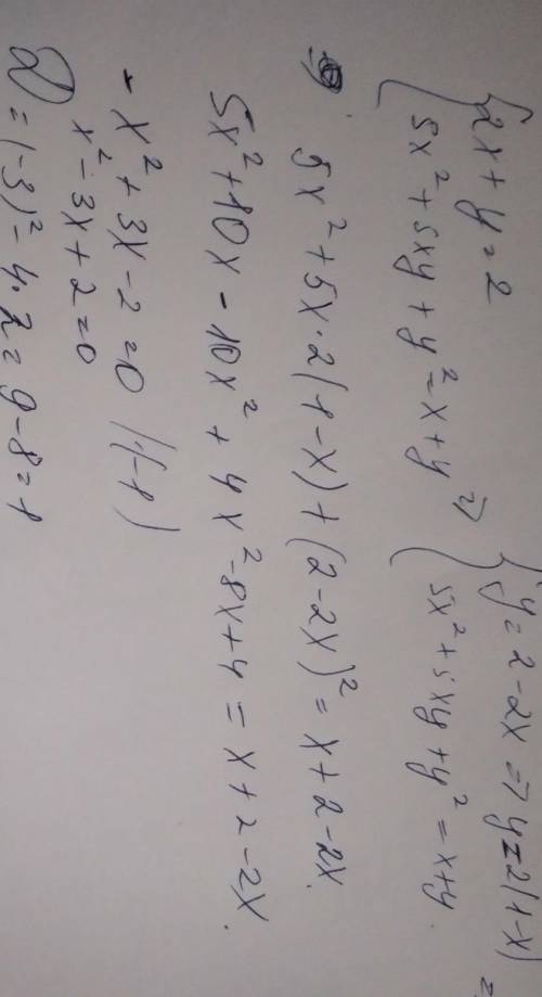 Решите систему уравнений {2x+y=2, {5x^2+5xy+y^2=x+y