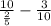 \frac{10}{\frac{2}{5} } - \frac{3}{10}