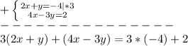 +\left \{ {{2x+y=-4|*3} \atop {4x-3y=2}} \right.\\---------------\\3(2x+y)+(4x-3y)=3*(-4)+2