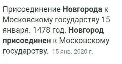 Все даты связаны с присоединением Новгорода к Московскому княжеству, кроме двух, выберите лишнее. *