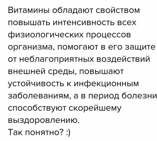 Каким образом витамины различаются между собой?обж 6 класс