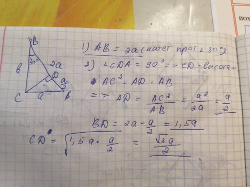 Знайдіть AB, AD, CD і BD, якщо AC = a, BC = b, кутABC = 30°Заранее