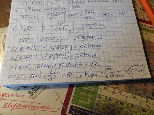 ЗАДАЧА:Какой объем 10 %-ного раствора КОН (р =1,09 г/мл) нужно добавить к раствору, содержащему 13,3