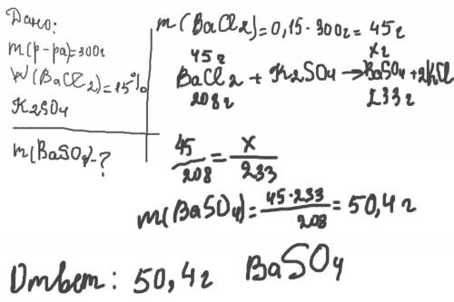При взаимодействии 300 г 15% го раствора хлорида бария с сульфатом калия образовался осадок найти ма