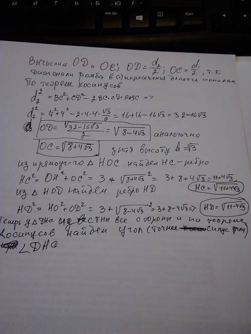 Основанием пирамиды является ромб с острым углом 30 и стороной 4. Найдите апофему пирамиды, если они